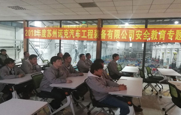 苏州中国比特币官网进行春季安全生产专题培训